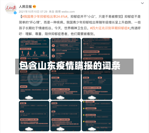 包含山东疫情瞒报的词条-第2张图片