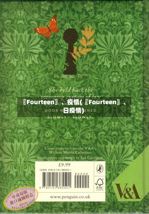 〖Fourteen〗、疫情(〖Fourteen〗、日疫情)