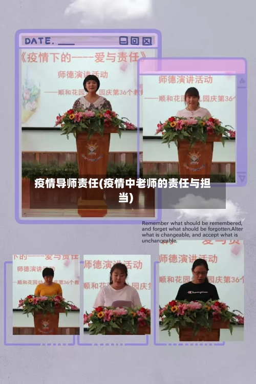 疫情导师责任(疫情中老师的责任与担当)