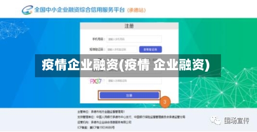 疫情企业融资(疫情 企业融资)