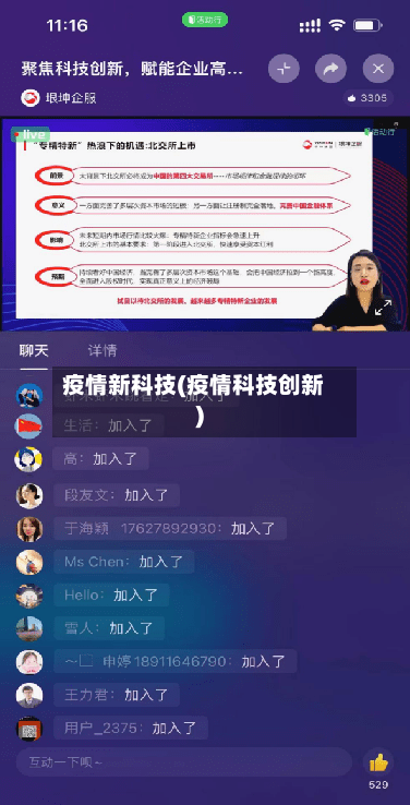 疫情新科技(疫情科技创新)