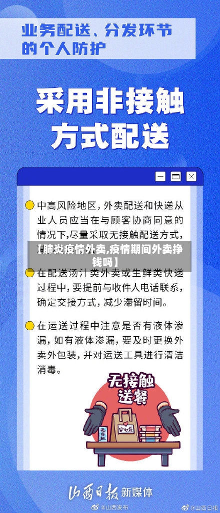 【肺炎疫情外卖,疫情期间外卖挣钱吗】-第2张图片