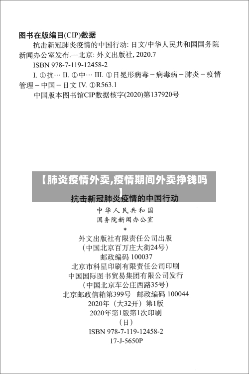 【肺炎疫情外卖,疫情期间外卖挣钱吗】