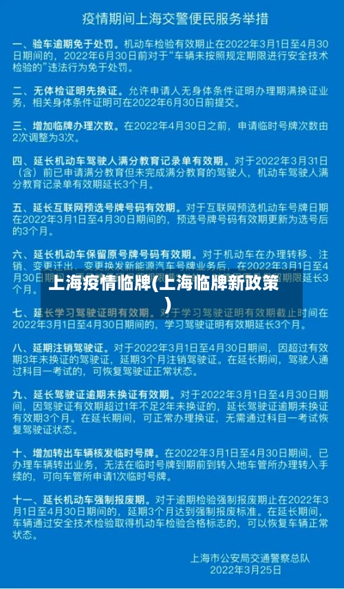 上海疫情临牌(上海临牌新政策)