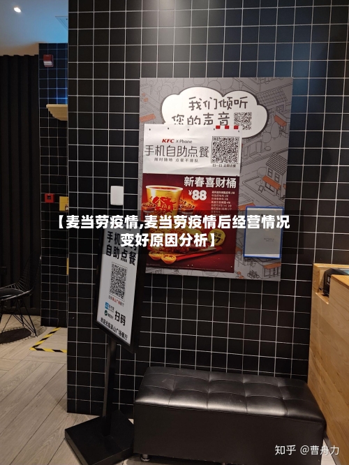 【麦当劳疫情,麦当劳疫情后经营情况变好原因分析】-第2张图片