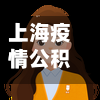上海疫情公积金政策(上海疫情期间企业公积金减免)-第2张图片