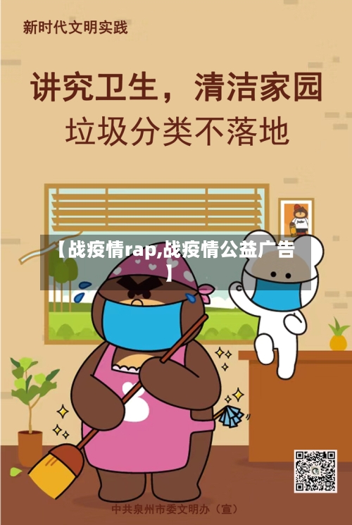 【战疫情rap,战疫情公益广告】-第2张图片