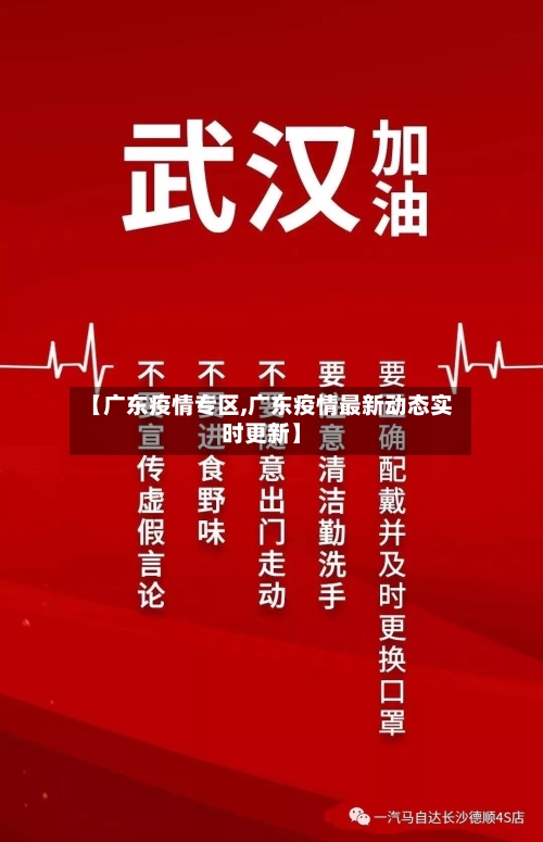 【广东疫情专区,广东疫情最新动态实时更新】-第2张图片