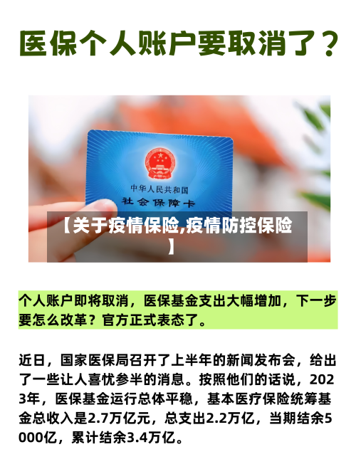 【关于疫情保险,疫情防控保险】-第2张图片