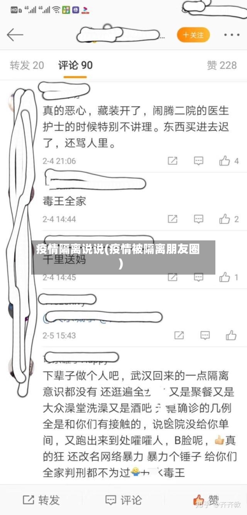 疫情隔离说说(疫情被隔离朋友圈)-第3张图片