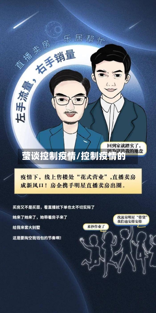 莹谈控制疫情/控制疫情的-第2张图片