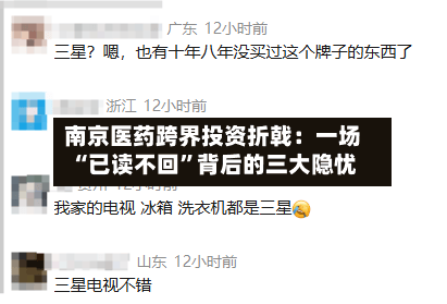 南京医药跨界投资折戟：一场“已读不回”背后的三大隐忧