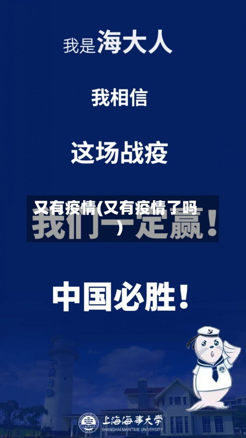 又有疫情(又有疫情了吗)