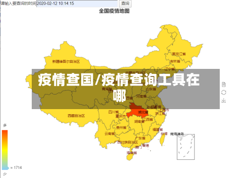 疫情查国/疫情查询工具在哪