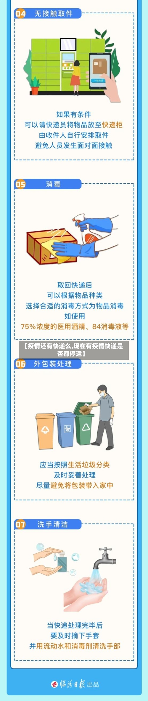 【疫情还有快递么,现在有疫情快递是否都停运】