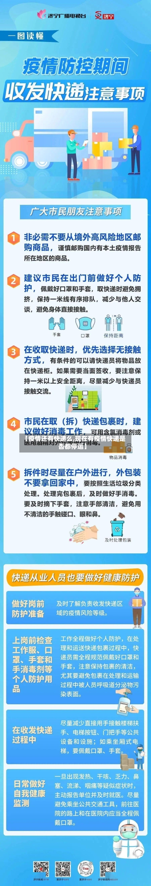 【疫情还有快递么,现在有疫情快递是否都停运】-第2张图片
