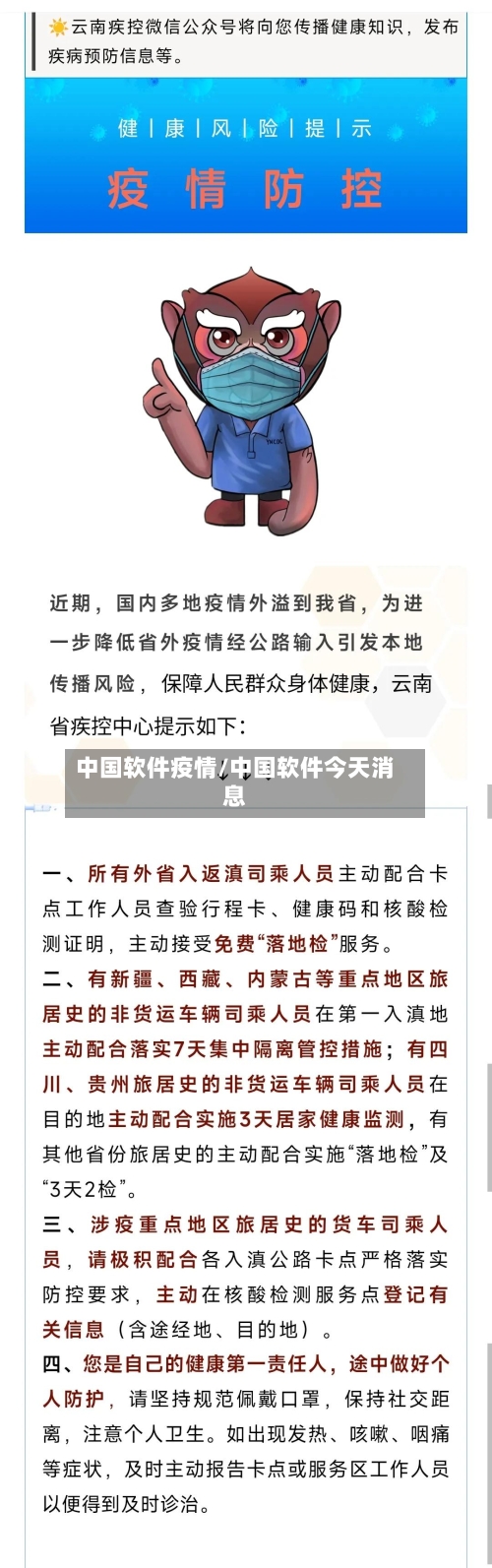 中国软件疫情/中国软件今天消息-第2张图片