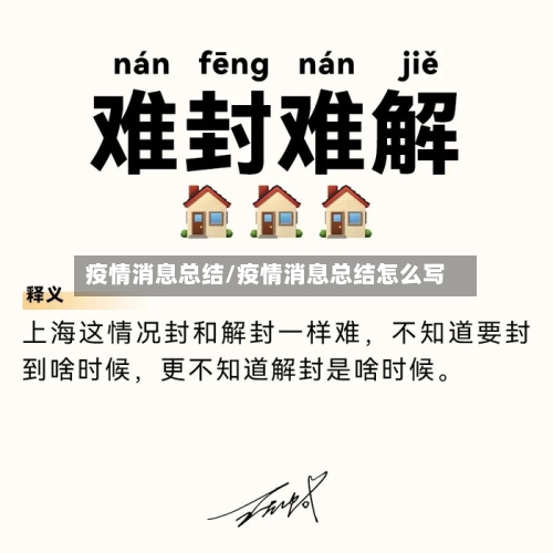 疫情消息总结/疫情消息总结怎么写-第3张图片
