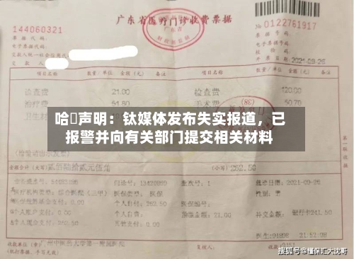 哈啰声明：钛媒体发布失实报道，已报警并向有关部门提交相关材料