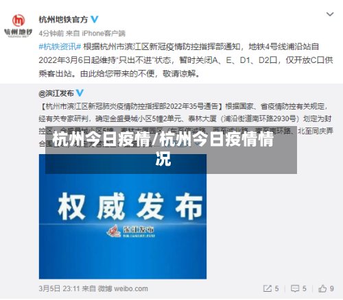 杭州今日疫情/杭州今日疫情情况-第3张图片
