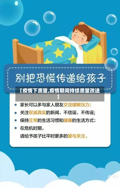 【疫情下质量,疫情期间持续质量改进】-第2张图片