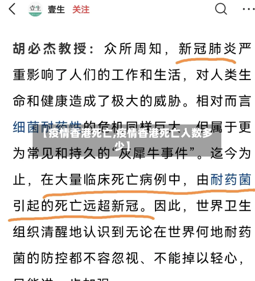 【疫情香港死亡,疫情香港死亡人数多少】