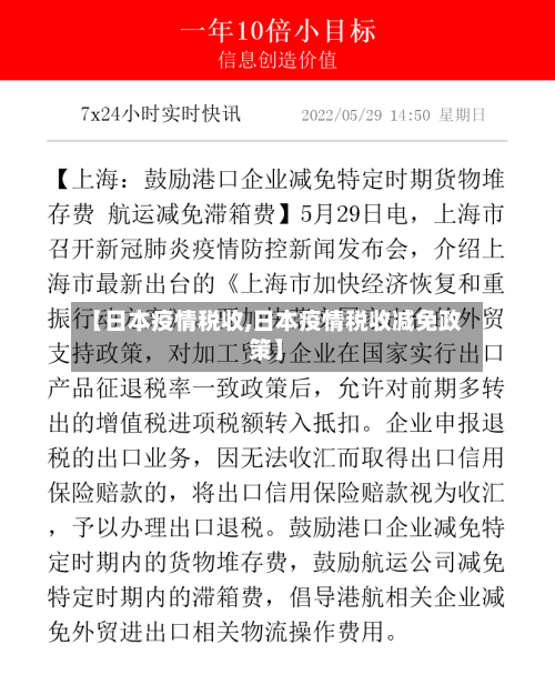 【日本疫情税收,日本疫情税收减免政策】