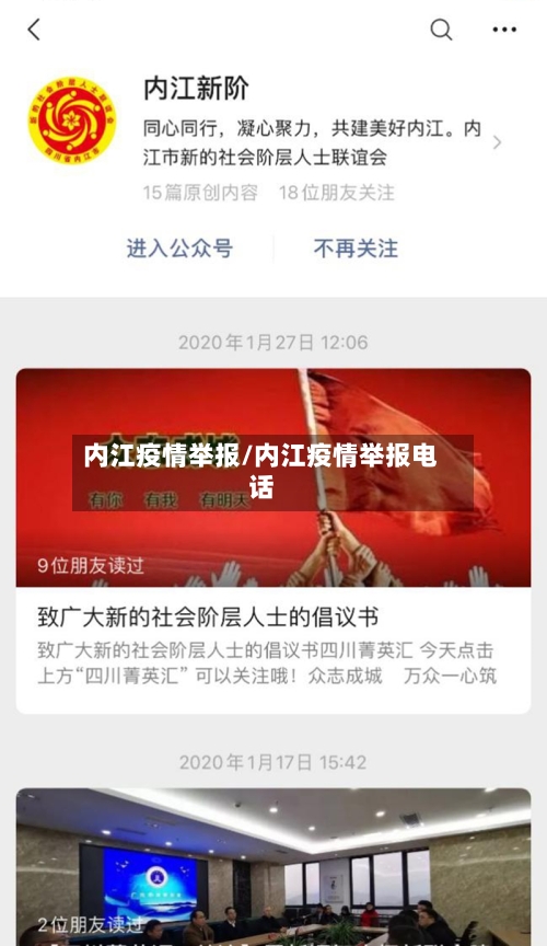 内江疫情举报/内江疫情举报电话