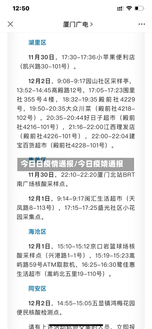 今日日疫情通报/今日疫婧通报-第2张图片
