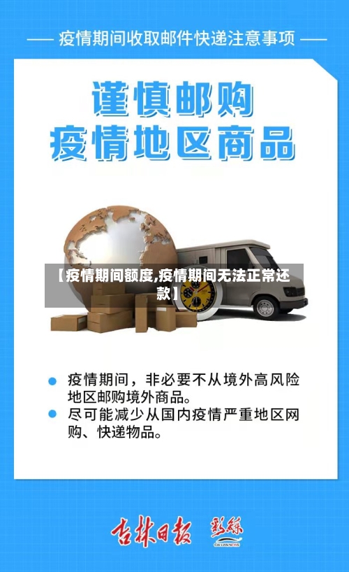 【疫情期间额度,疫情期间无法正常还款】-第3张图片