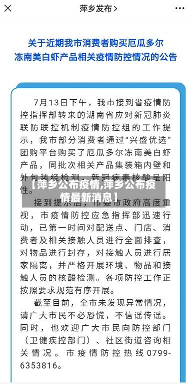 【萍乡公布疫情,萍乡公布疫情最新消息】