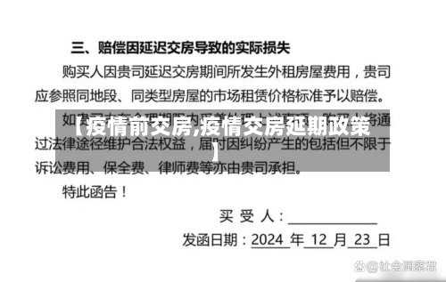 【疫情前交房,疫情交房延期政策】-第3张图片