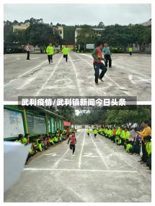 武利疫情/武利镇新闻今日头条