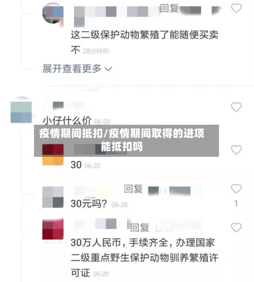 疫情期间抵扣/疫情期间取得的进项能抵扣吗-第2张图片