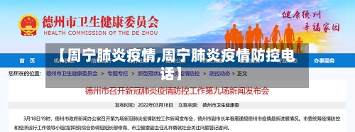 【周宁肺炎疫情,周宁肺炎疫情防控电话】-第3张图片