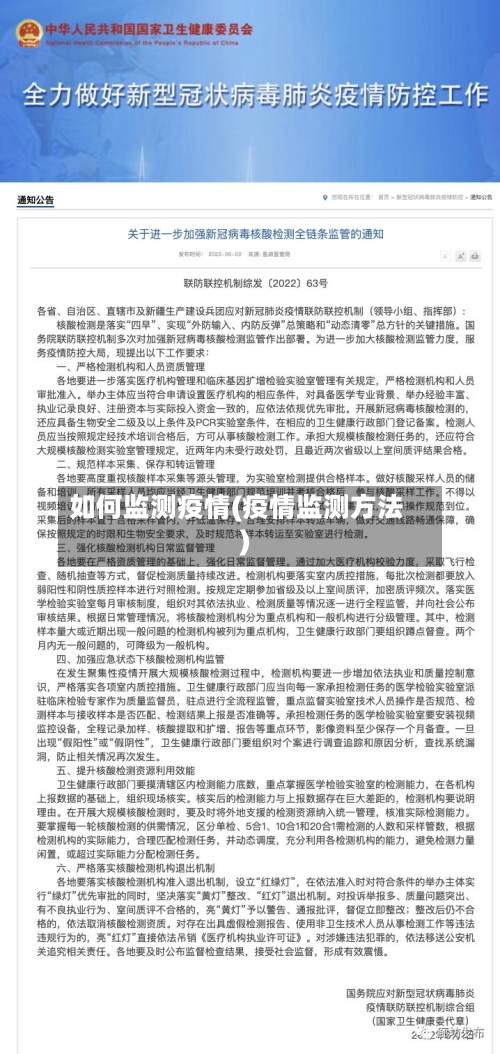 如何监测疫情(疫情监测方法)-第2张图片