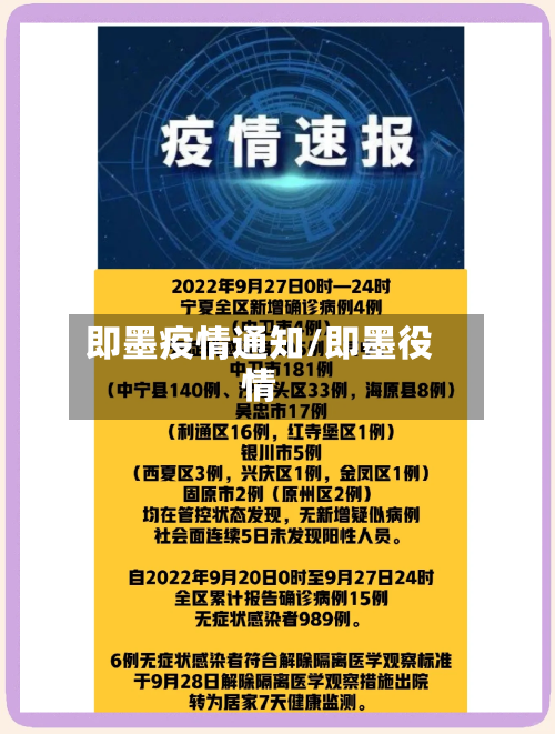 即墨疫情通知/即墨役情