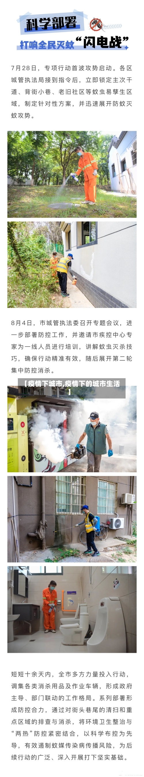 【疫情下城市,疫情下的城市生活】