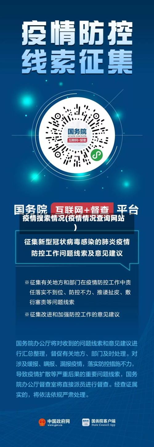 疫情搜索情况(疫情情况查询网站)-第2张图片