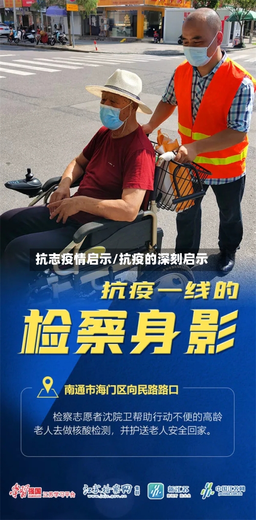 抗志疫情启示/抗疫的深刻启示-第2张图片