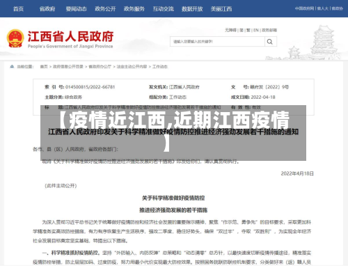 【疫情近江西,近期江西疫情】-第2张图片
