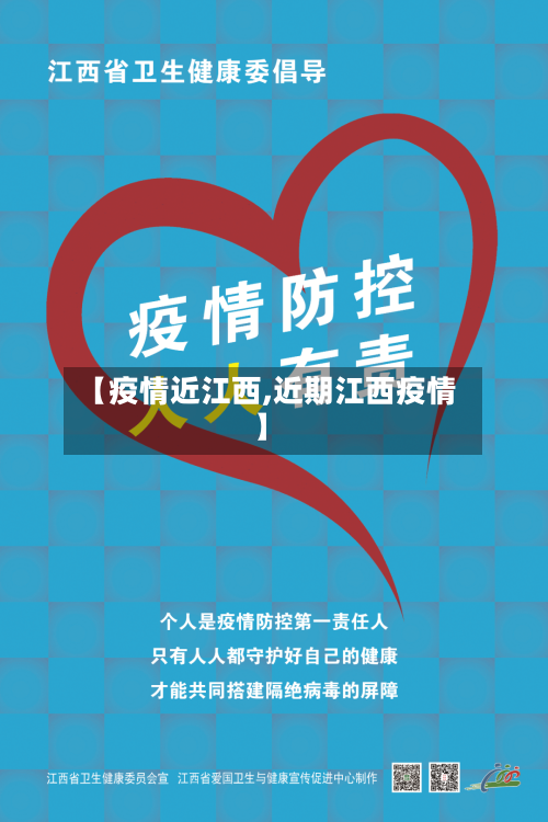 【疫情近江西,近期江西疫情】-第3张图片
