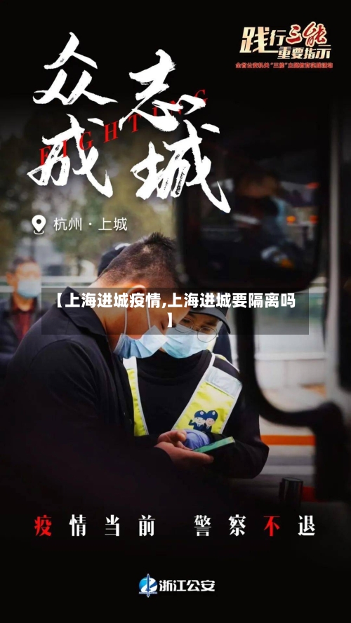 【上海进城疫情,上海进城要隔离吗】-第2张图片