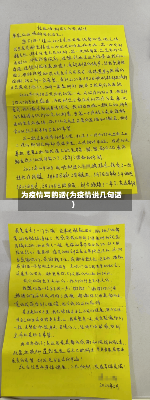 为疫情写的话(为疫情说几句话)-第3张图片