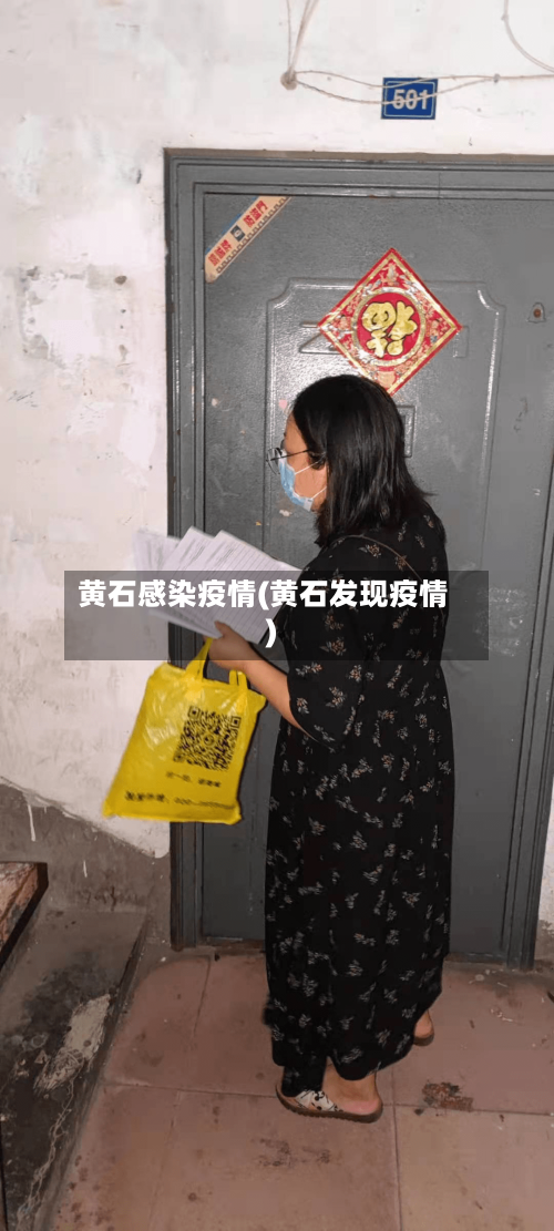 黄石感染疫情(黄石发现疫情)-第2张图片