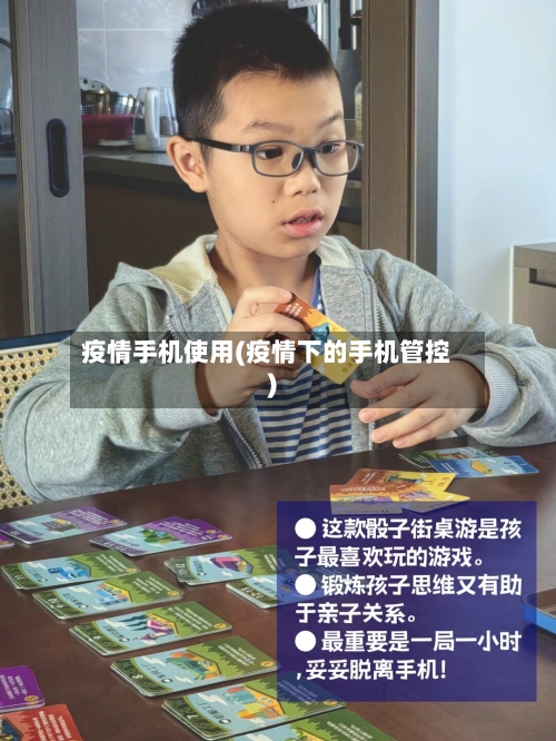 疫情手机使用(疫情下的手机管控)