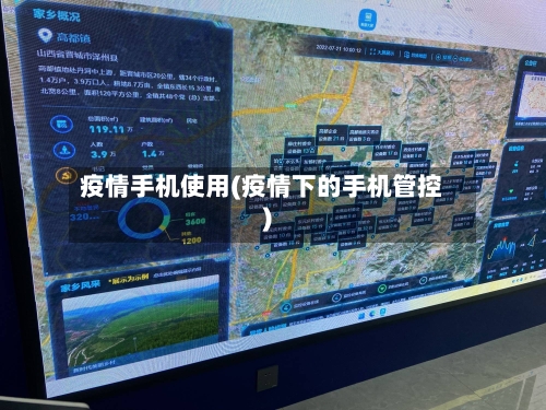 疫情手机使用(疫情下的手机管控)-第3张图片