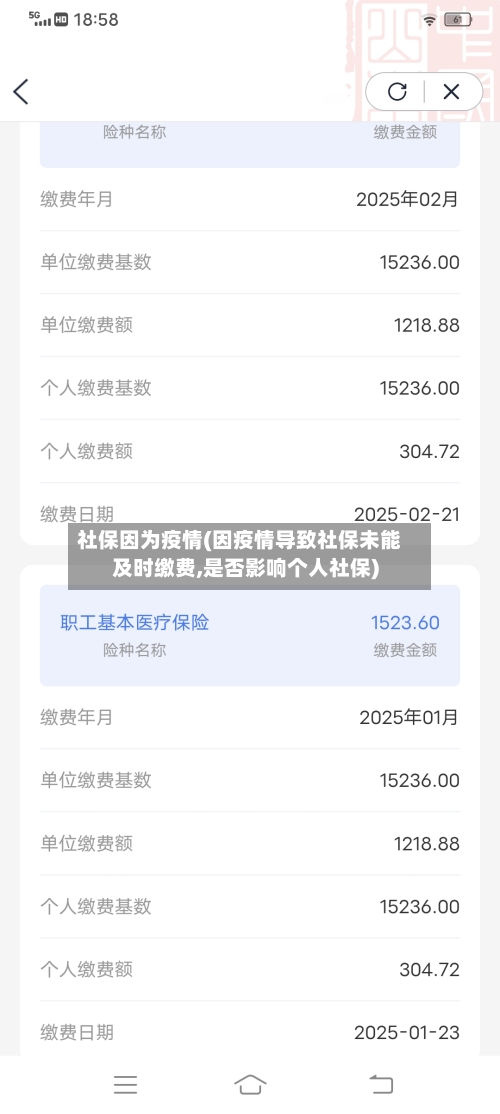 社保因为疫情(因疫情导致社保未能及时缴费,是否影响个人社保)-第2张图片