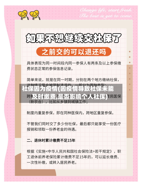 社保因为疫情(因疫情导致社保未能及时缴费,是否影响个人社保)