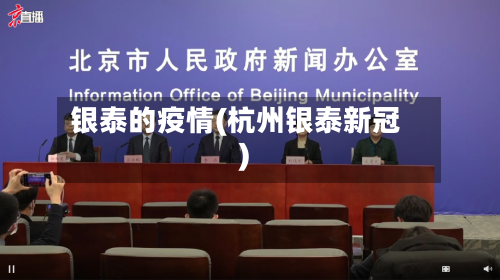 银泰的疫情(杭州银泰新冠)